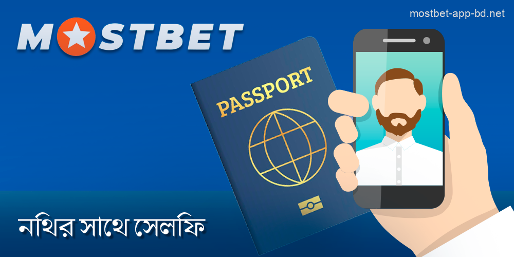 পরিচয় দলিল সহ সেলফি তুলুন