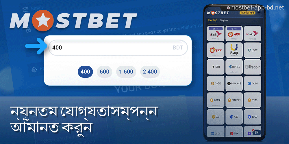 একটি আমানত করুন: সর্বনিম্ন আমানত 200 বিডিটি